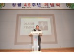 화재보험협회, 창립 45주년 기념식 개최