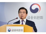 금융위 "감리위원 명단 공개돼 비공식 접촉 가능성 높아져"