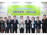 신보, 사회적경제 페스티발 개최