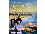 교보생명, '2018 대학생 아시아 대장정' 참가자 모집