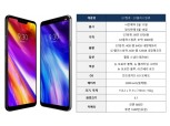 LG전자 ‘G7씽큐’ 18일 공식출시…출고가 89만 8700원