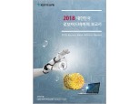 KEB하나은행, '2018 대한민국 로보어드바이저 보고서' 발간