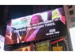 넥센타이어, 미국 타임스퀘어 전광판서 홍보 영상 선봬