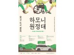 기아차, ‘대학생 모빌리티 프로젝트 하모니원정대’ 모집