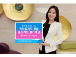 우리은행, 일자리 창출 중소기업 정기예금 특판…최대 연 2.4%