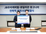 JB우리캐피탈, 큐딜리온 중고나라와 업무협약 체결