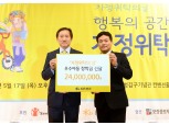 KB증권, 위탁가정 아동 위한 사회공헌활동 펼쳐