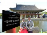 LG전자, 세종 즉위 600년…문화유산 올레드TV로 알린다