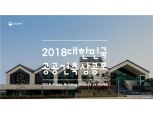국토부, 오는 7월 6일까지 '2018 대한민국 공공건축상' 공모 진행