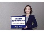 KTB자산운용, 공모형 '코스닥벤처2호펀드'