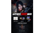 카카오게임즈, 모바일 신작 ‘블레이드2’ 사전예약 100만명 돌파