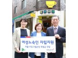 아시아나항공, 여성노숙인 자립 지원 후원금 전달