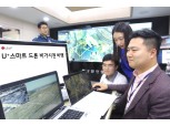 LG유플러스, 한화정밀기계와 국내 최초 드론 비가시권 비행 승인 받아