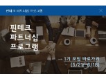 미래에셋대우, 핀테크 지원 ‘디지털 혁신 플랫폼’ 홈페이지 오픈