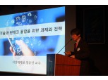 [한국금융미래포럼] 정유신 핀테크지원센터장 "올해 한국 신기술융합 원년"