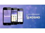 콰라(QARA), 세계 최초 금융전망 인공지능 앱 ‘코쇼(KOSHO)’ 베타서비스 출시