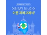네이버 파파고 ‘러시아어’ 더 정확하게 번역한다