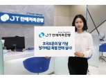 JT친애저축은행, 6월 호국보훈의 달 기념 정기예금 특판 실시