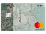 우리카드,‘카드의정석’ 출시 2달 만에 30만좌 돌파