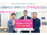 LG유플러스-네이버, 따뜻한 AI기술로 장애가정 지원