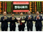 현대사료, 상장 후 이틀째 상한가…공모가 3배 급등(종합)