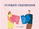 KDB생명, 2대 성인병 뇌·심혈관 업계 최대 보장 신상품 출시