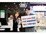 KT엠모바일, 알뜰폰 유심 미니스톱에서 구매한다