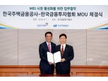 권용원 금투협회장 “주택금융공사와 MBS 시장 활성화”