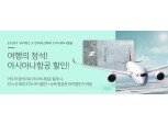 우리카드, ‘카드의정석’ 이벤트…항공권 최대 27% 할인