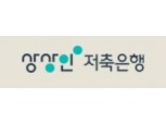 상상인저축은행, '중도해지 가능 정기예금' 가입 1000억원 돌파