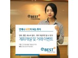 이베스트투자증권, 비대면 계좌 신규고객 대상 카카오페이지 캐시 이벤트