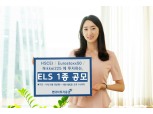 현대차투자증권, 최대 연 6.2% 수익률 ELS 공모