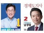 [6.13 지방선거-경기도] 이재명 “병원비 걱정 덜자”…남경필 “사전 예방적 의료”
