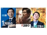 [6.13 지방선거-서울] 박원순·김문수·안철수 ‘3인 3색’ 재건축 공약
