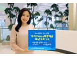 우리은행, 지수연동 '우리Champ복합예금 18년-9호' 판매