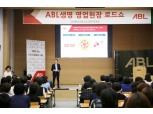 ABL생명, 자사 설계사 대상 ‘영업현장 로드쇼’로 임직원 소통