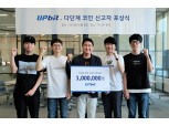 업비트 ‘다단계 코인’ 신고자 6명에 100만원씩 포상