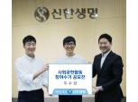 신한생명, 직원 대상 '사회공헌활동 수기 공모전' 시상