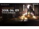 넷마블 ‘아이언쓰론’ 첫 번째 왕성전 9일 오픈
