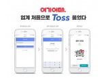 여기어때, 토스 비밀번호 숙소 예약 도입