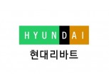 현대리바트, 저소득층에 1억원 상당 책상·침대 전달