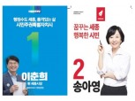 [6.13 지방선거-세종] 이춘희 “스마트 행정수도”…송아영 “지역상권 활성화”