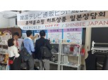롯데홈쇼핑, 일본서 첫 수출 상담회…중기 50개사 참여