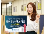 기업은행, 기업고객 대상 '비즈플러스 적금' 출시…최고 연 3.0%