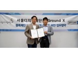 카카오 그라운드 X, 서울디지털재단과 블록체인 기술협업