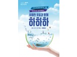 동양생명, ‘하하하’ 프로모션으로 전속 설계사 격려 나선다