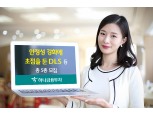 하나금융투자, 파생결합상품 5종 판매