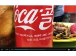 [북미정상회담] 기념 코카콜라도 등장…‘세기의 만남’ 마케팅 활발