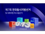 [6·13 지방선거] 출구조사 결과 민주당 14곳, 한국당 2곳, 무소속 1곳 당선 예상
