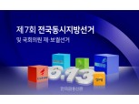 6·13 지방선거 오전 10시 현재 투표율 11.5%…500만명 육박